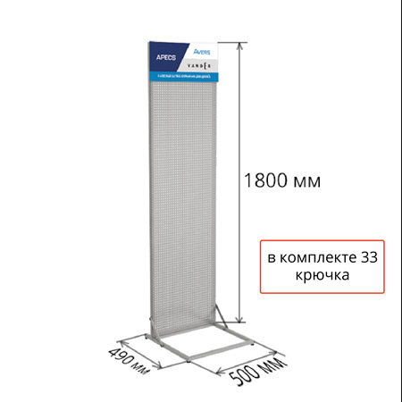 APECS Перфостенд унив.с лого (в компл.33крючка)