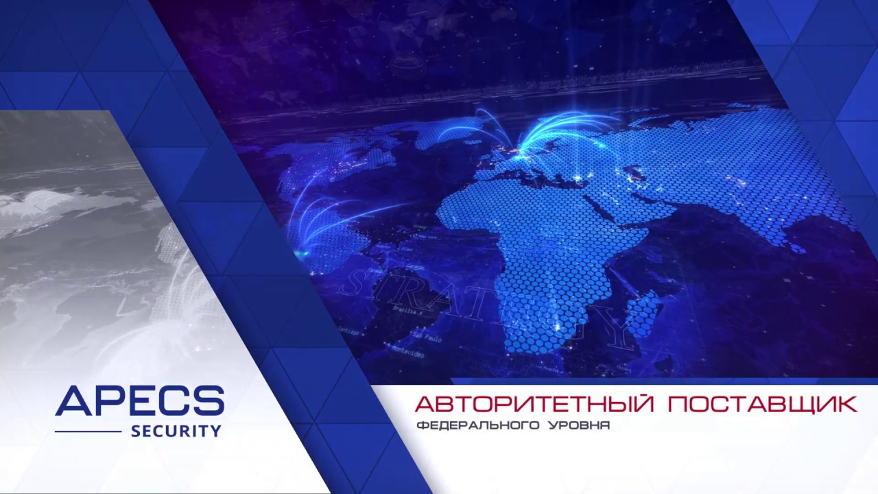 Видео о компании APECS SECURITY